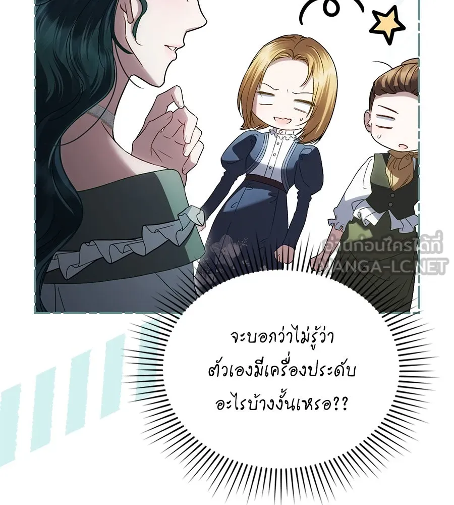 เล่ห์รักชนชั้นสูง ตอนที่ 41 รูปที่ 84