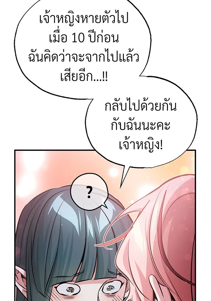 จอมเวทเกิดใหม่ในรอบ 66666 ปี ตอนที่ 68 รูปที่ 161