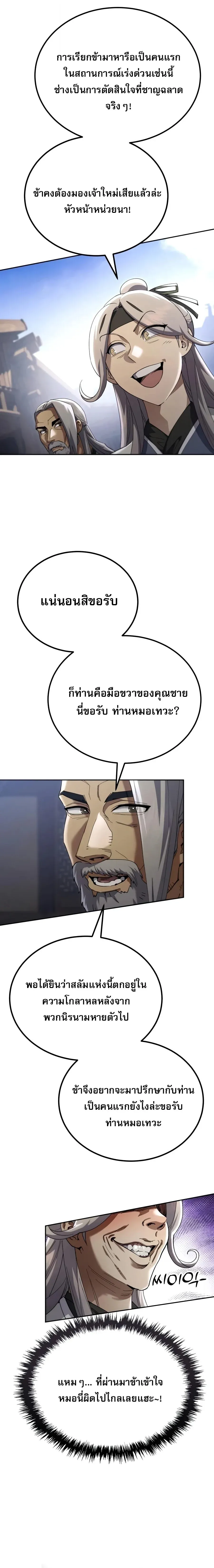 The Heavenly Demon Wants a Quiet Life มารสวรรค_ผ_แสวงหาความสงบ ตอนที่ ตอนที่ 85 รูปที่ 21
