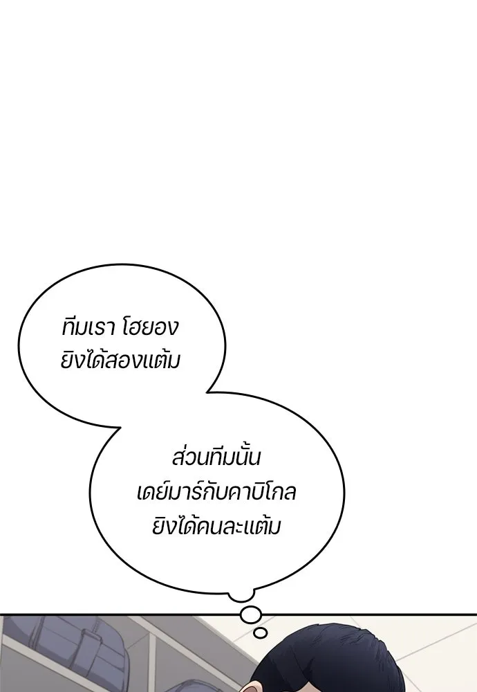 นักเตะแข้งสวรรค์ ตอนที่ 73 รูปที่ 52