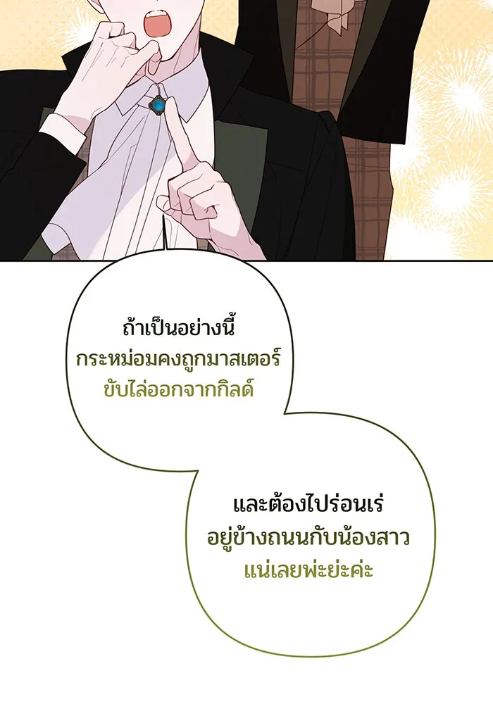 หนูน้อยทรราช ตอนที่ 110 รูปที่ 107