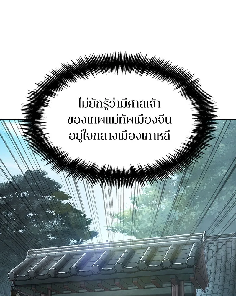 Omniscient Reader อ่านชะตาวันสิ้นโลก ตอนที่ 13  สมรภูมิราชันย์ (2) รูปที่ 25