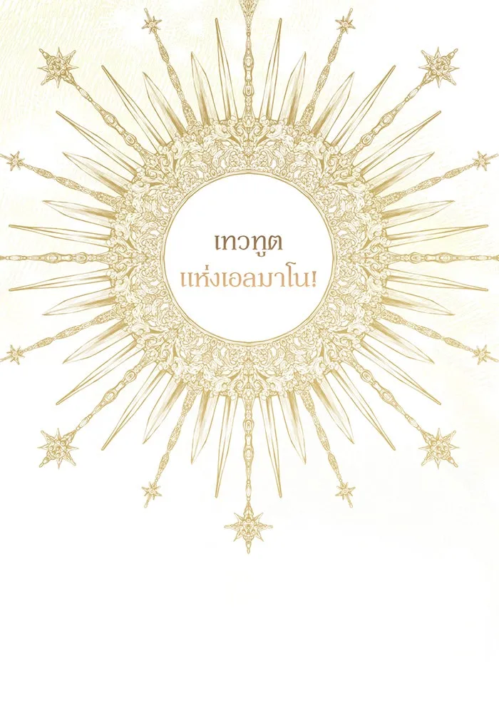 หนูน้อยทรราช ตอนที่ 103 รูปที่ 10