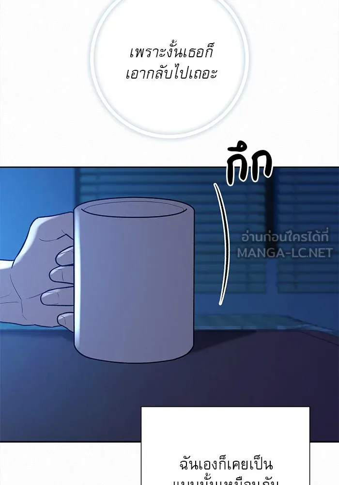 ปฏิบัติการรักวุ่นหัวใจ ตอนที่ 96 รูปที่ 96