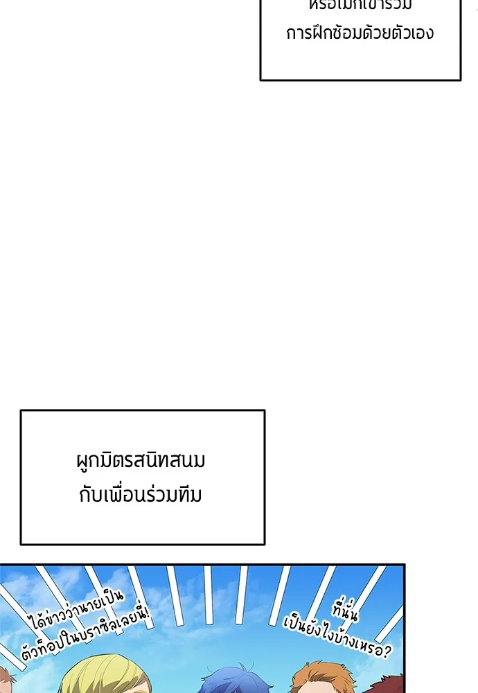 นักเตะแข้งสวรรค์ ตอนที่ 42 รูปที่ 31