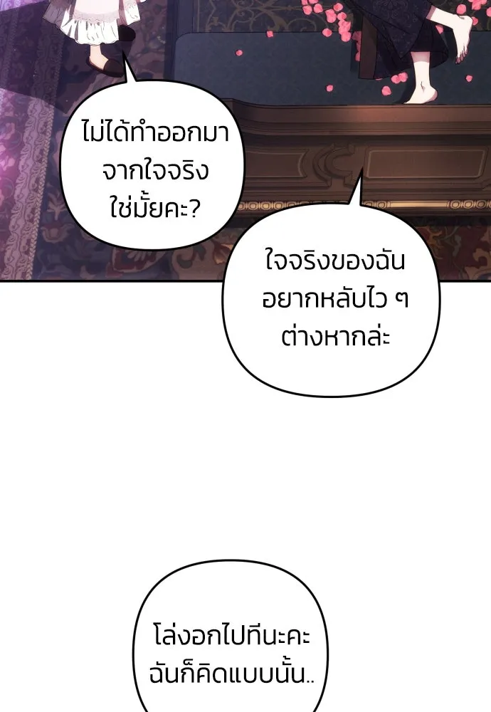 ฉันจะจีบท่านดยุกแดนเหนือ ตอนที่ 9 รูปที่ 28