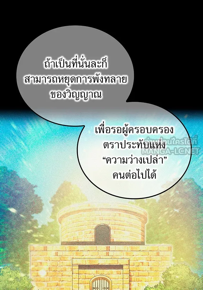 ฮันเตอร์สกิลโกง ตอนที่ 88 vs เอล่า แน็ก ฟอว์น ③ รูปที่ 66