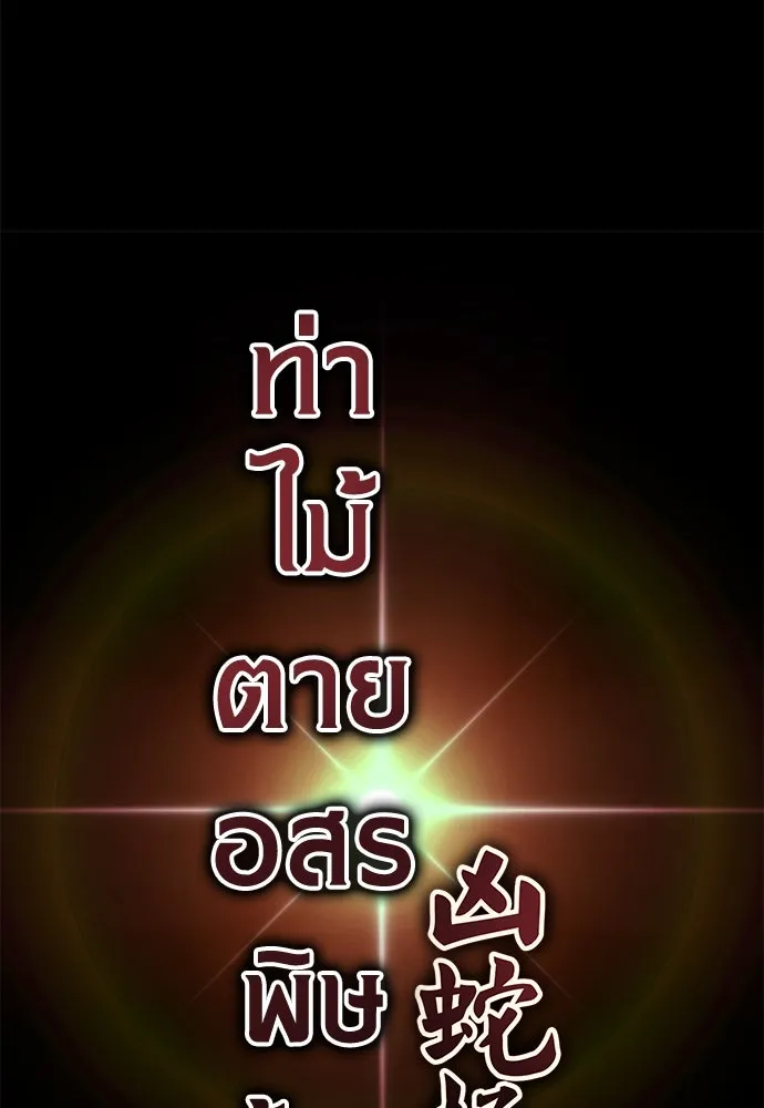 ไอ้เพลเยอร์นั่น ฉันฆ่ามันเอง ตอนที่ 13 รูปที่ 91