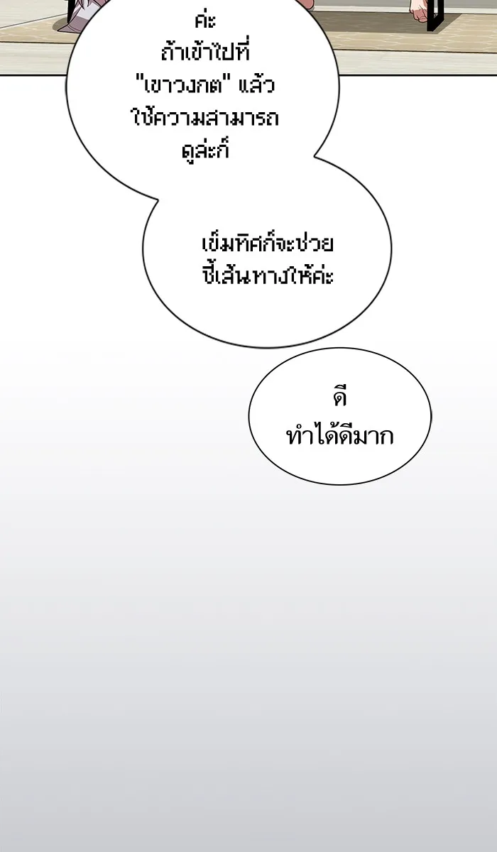 ผู้เล่นขั้นเทพแห่งหอคอยฝึกสอน ตอนที่ 80 รูปที่ 59