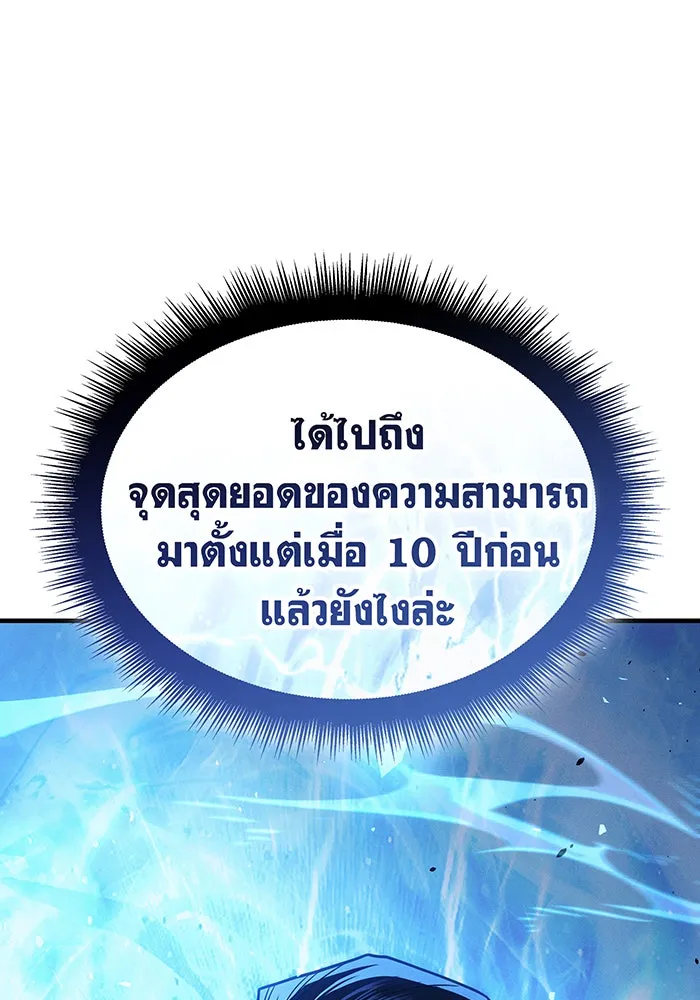 เกิดใหม่พร้อมพลังแห่งราชัน ตอนที่ 57 รูปที่ 193