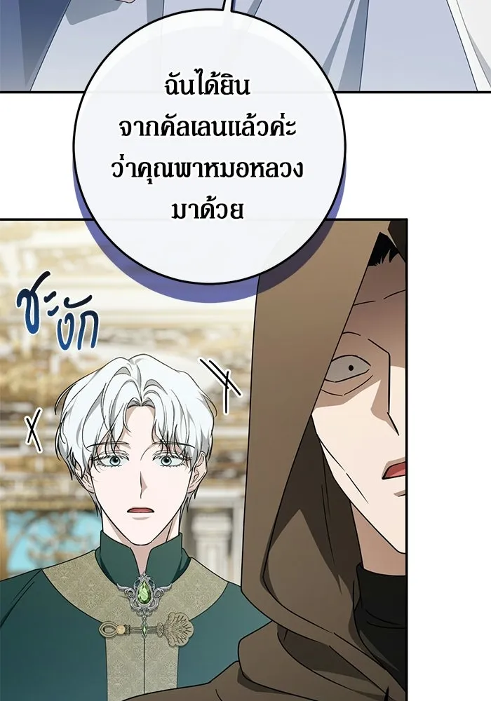 เบื้องหลังรอยยิ้มของเจ้าหญิง ตอนที่ 106 รูปที่ 112