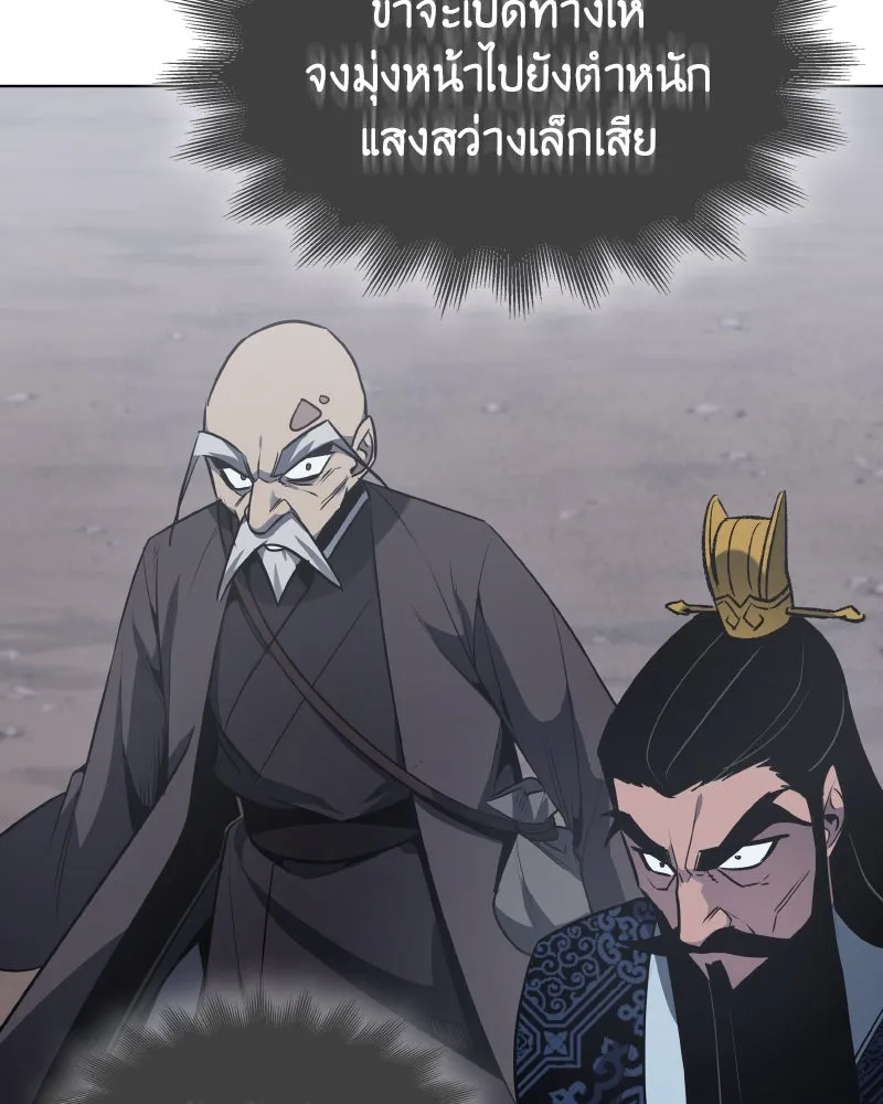 เกิดอีกทีเป็นว่าที่ประมุขลัทธิมาร ตอนที่ 77 รูปที่ 163