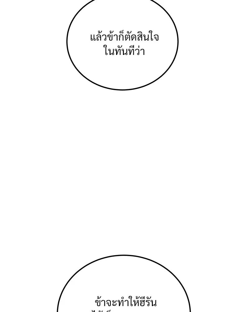 ข้าต้องไม่ใช่พระชายา ตอนที่ 81 รูปที่ 107