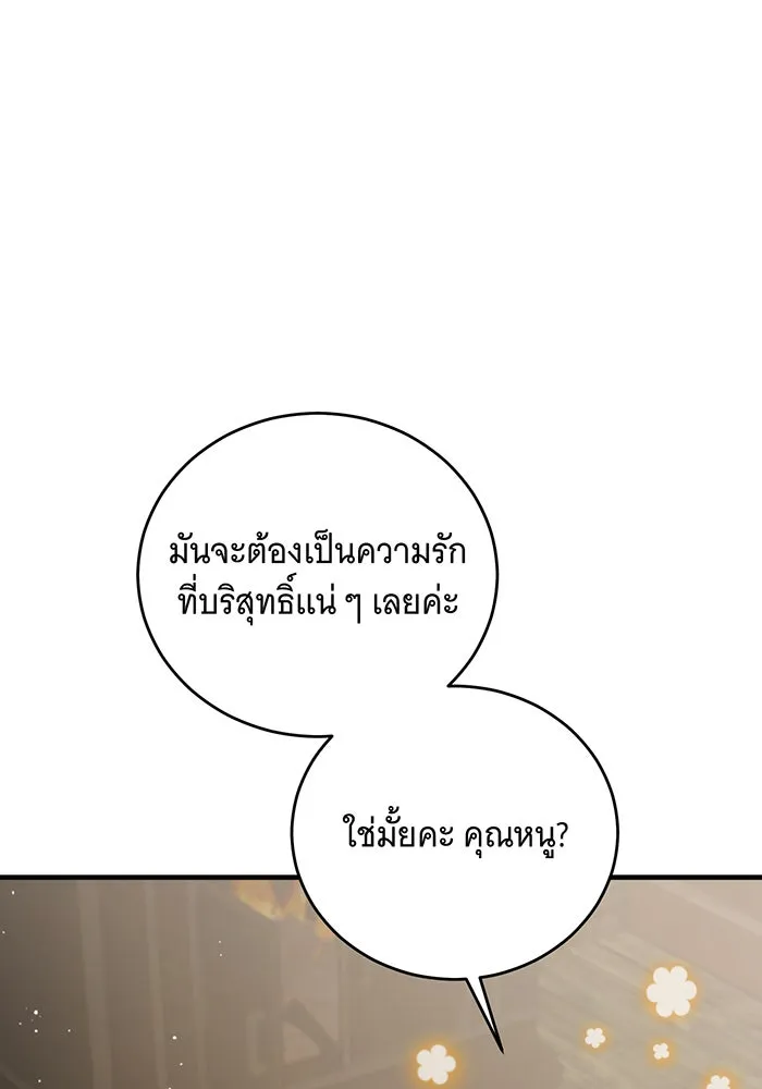 แกล้งตายให้หายแค้น ตอนที่ 31 รูปที่ 50