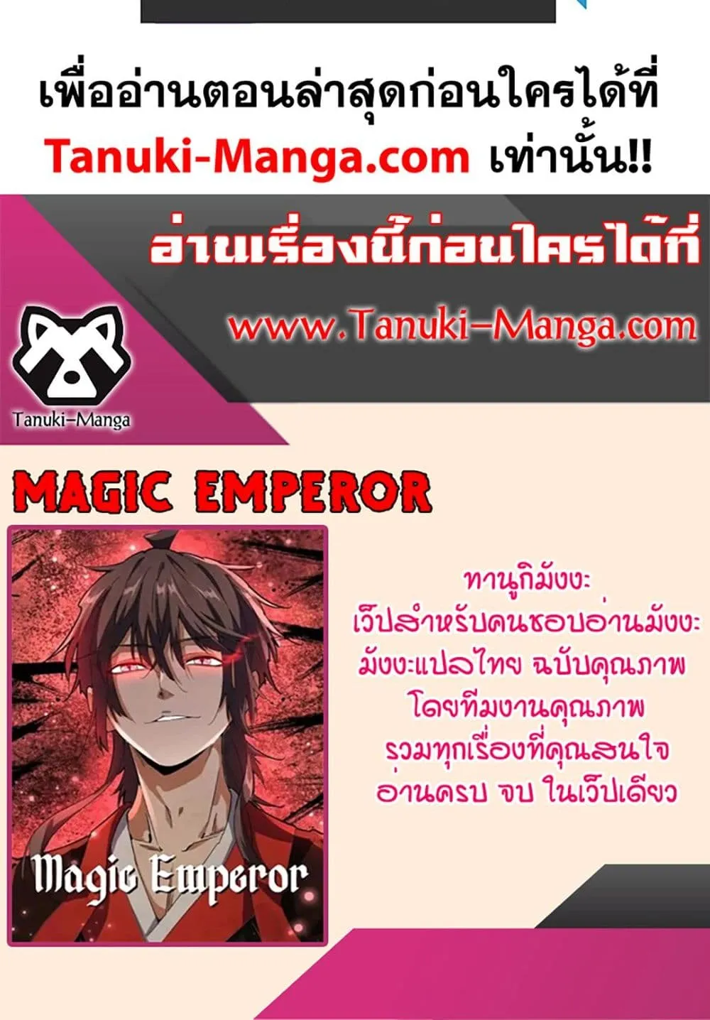 Magic Emperor ราชาจอมเวทย_ ตอนที่ ตอนที่ 748 รูปที่ 60