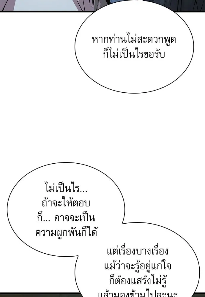 ลับลางลวง ตอนที่ 89 ศิษย์ใน รูปที่ 68