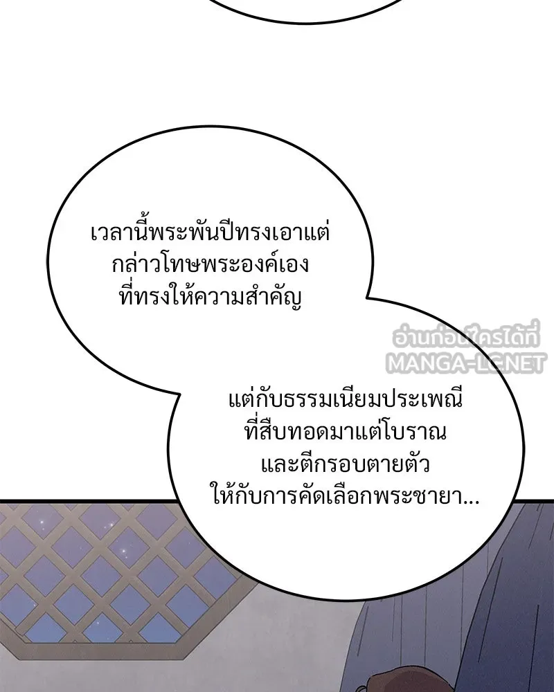 ข้าต้องไม่ใช่พระชายา ตอนที่ 87 รูปที่ 69
