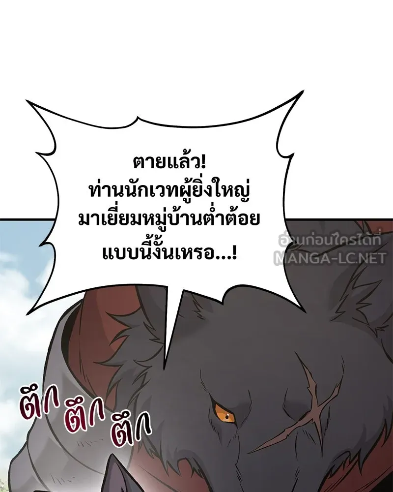 ปลูกผักพิชิตหอคอย ตอนที่ 85 รูปที่ 42
