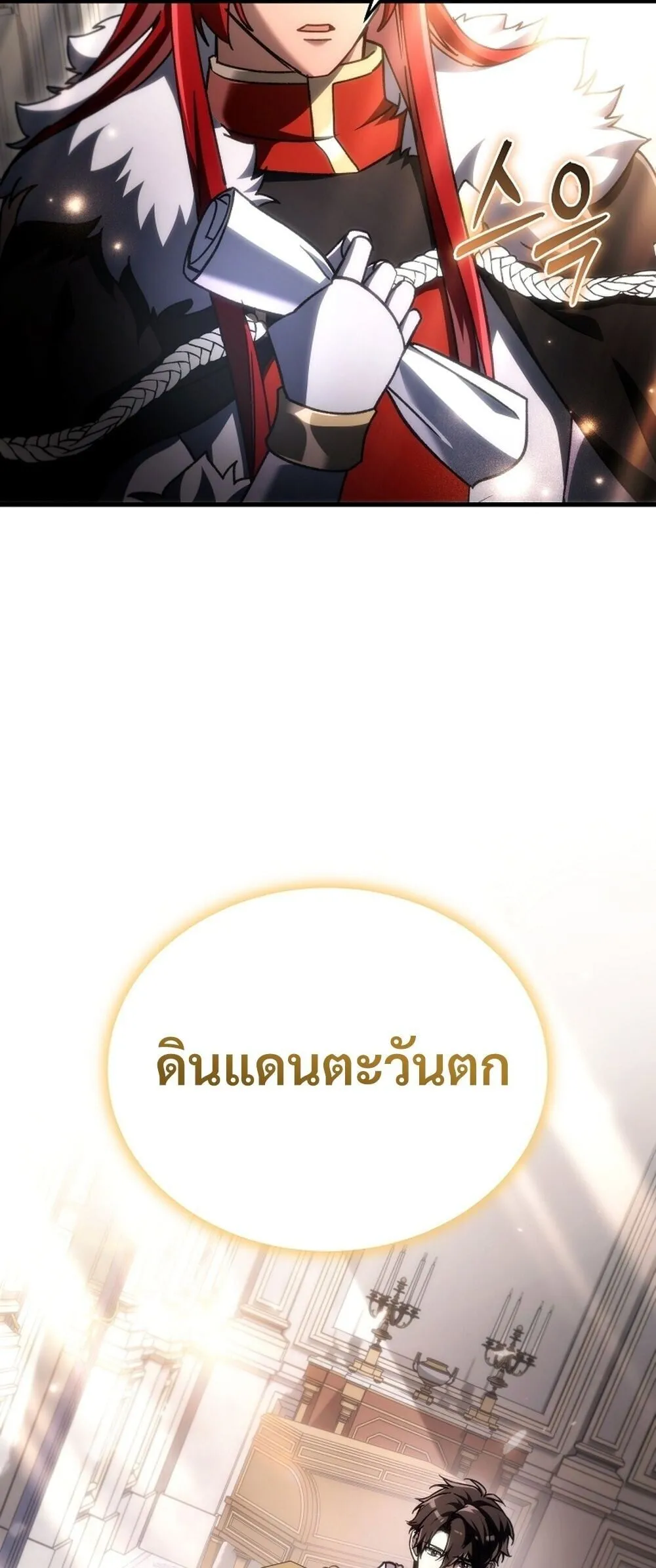 The Genius Blacksmith_s Game เกมเปล_ยนโลกของช_างต_เหล_กในตำนาน ตอนที่ ตอนที่ 33 รูปที่ 62