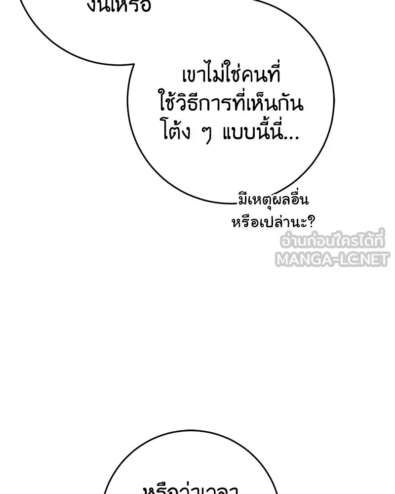 ภารกิจไล่ตามลุค บีเชล ตอนที่ 64 รูปที่ 36