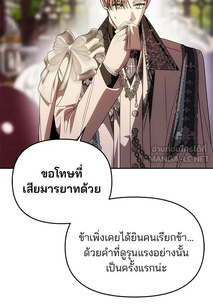 เกมรักจับสามี ตอนที่ 32 รูปที่ 141