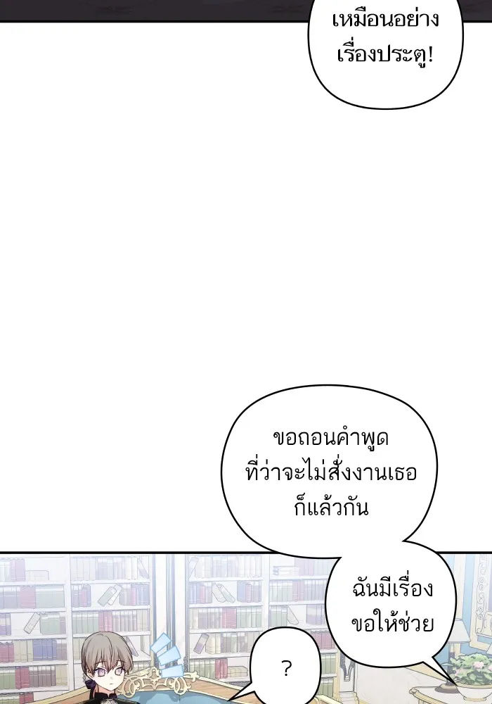 บุตรสาวของดยุกปีศาจ ตอนที่ 123 รูปที่ 73