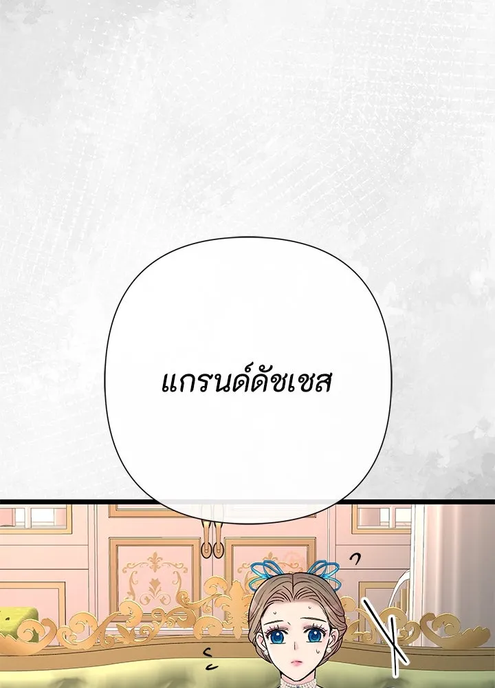 องค์ชายผู้อื้อฉาว ตอนที่ 74 รูปที่ 80