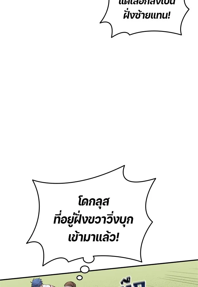 นักเตะแข้งสวรรค์ ตอนที่ 74 รูปที่ 31