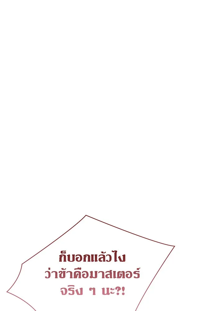 หนูน้อยทรราช ตอนที่ 88 รูปที่ 121