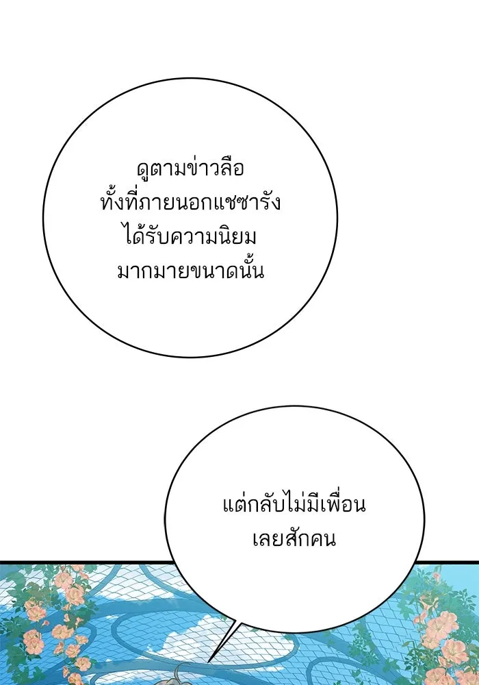 ฉันมันร้าย หรือเพราะโลกไม่น่ารัก ตอนที่ 168 รูปที่ 16