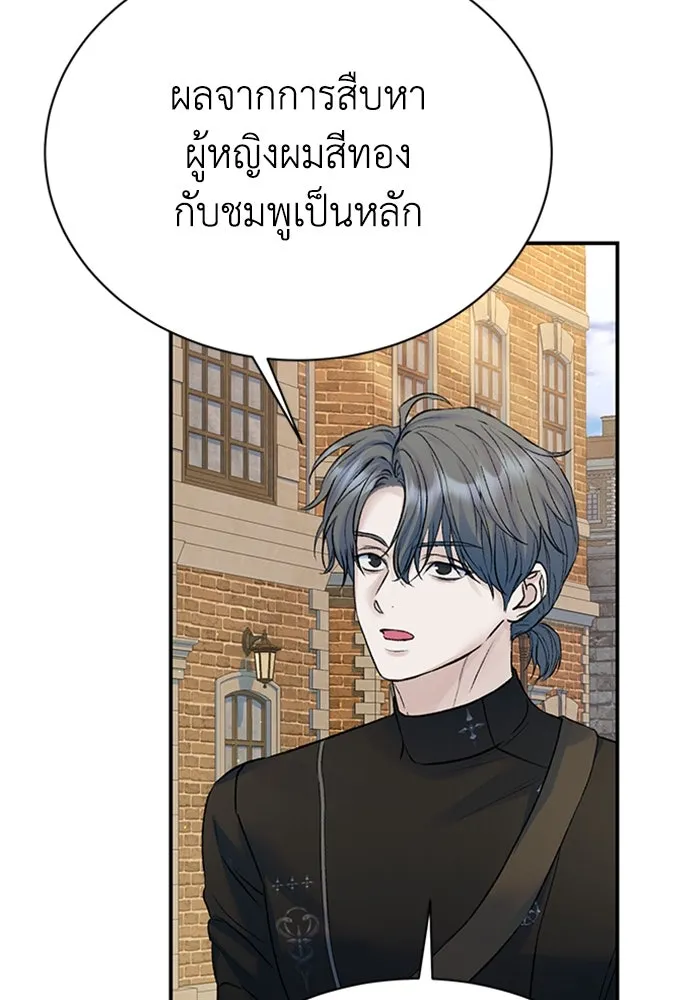 ไหนบอกว่าฉันใกล้ตาย ตอนที่ 75 รูปที่ 11