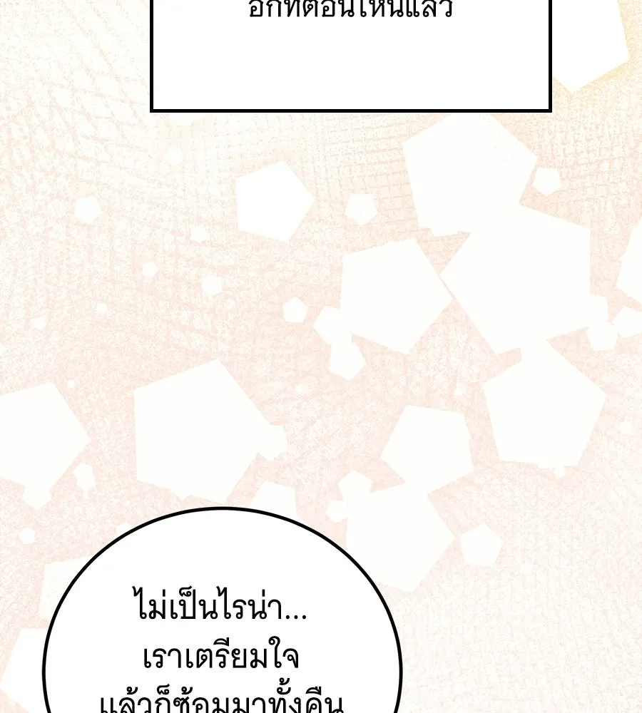 เปลี่ยนบทร้ายให้เป็นบทรัก ตอนที่ 58 รูปที่ 107