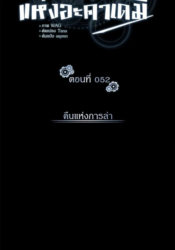 ศาสตราจารย์จำเป็นแห่งอะคาเดมี ตอนที่ 52 รูปที่ 62