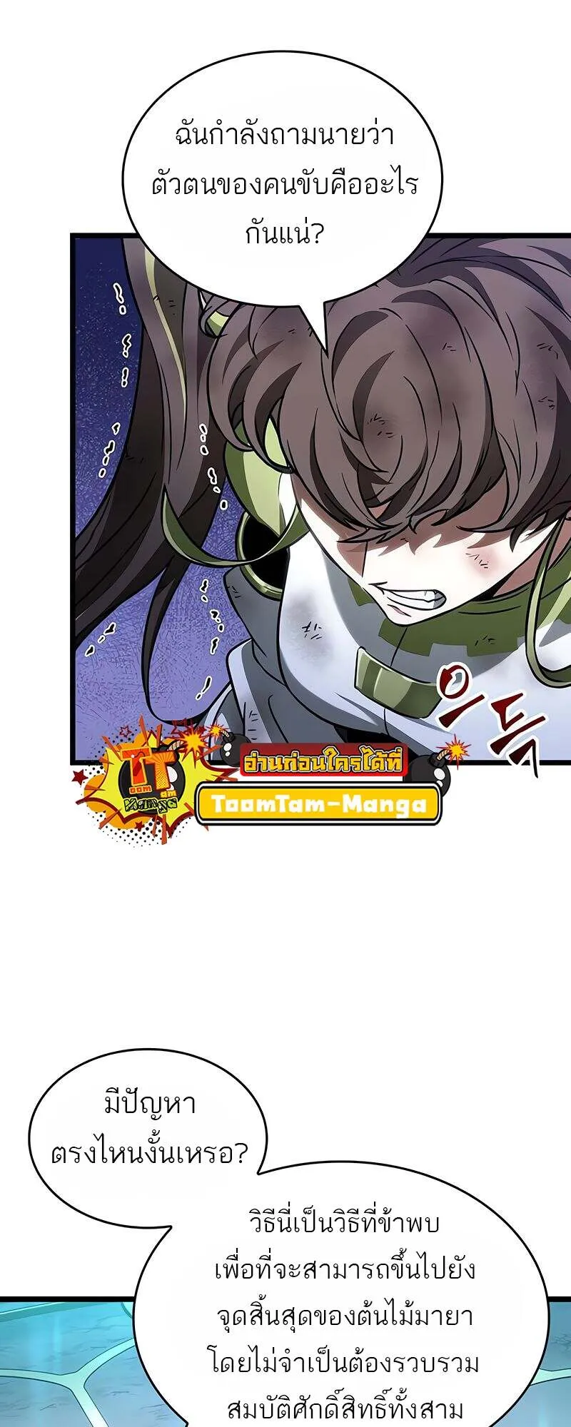 The World After the end โลกหล_งการล_มสลาย ตอนที่ ตอนที่ 166 รูปที่ 39