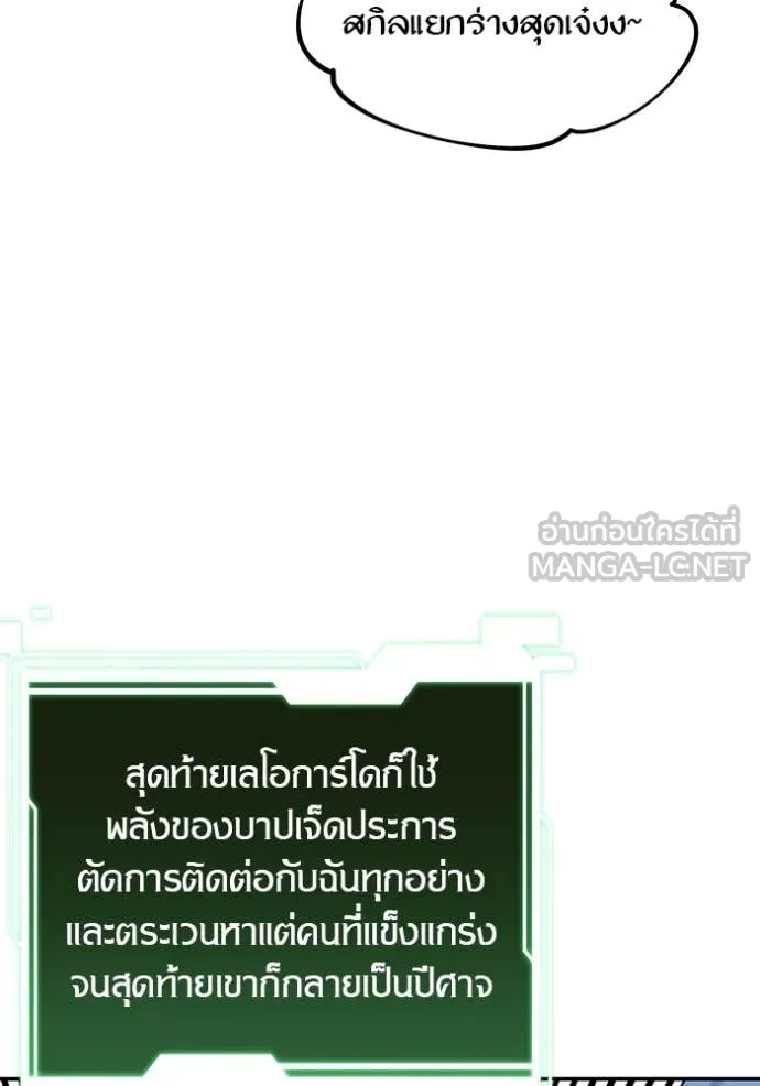 แยกร่าง ล่าอัตโนมัติ ตอนที่ 149 รูปที่ 38