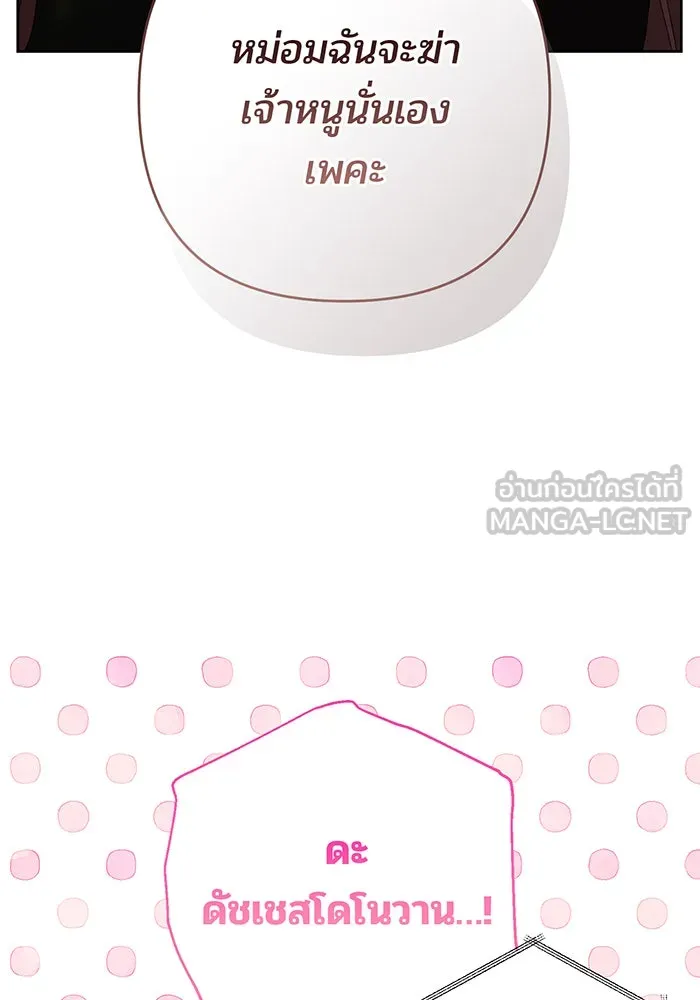 หนูน้อยทรราช ตอนที่ 87 รูปที่ 108