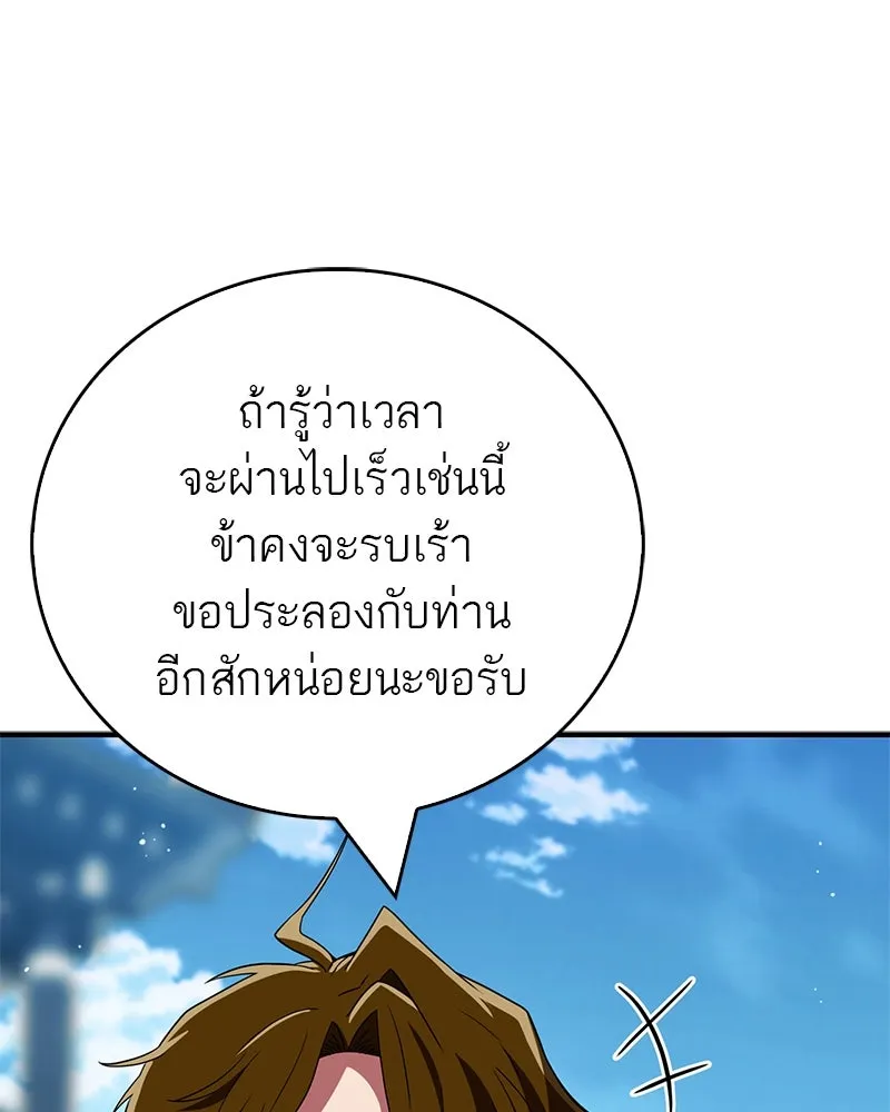 สุดยอดเทรนเนอร์แห่งยุทธภพ ตอนที่ 69 วิชาใหม่ รูปที่ 82