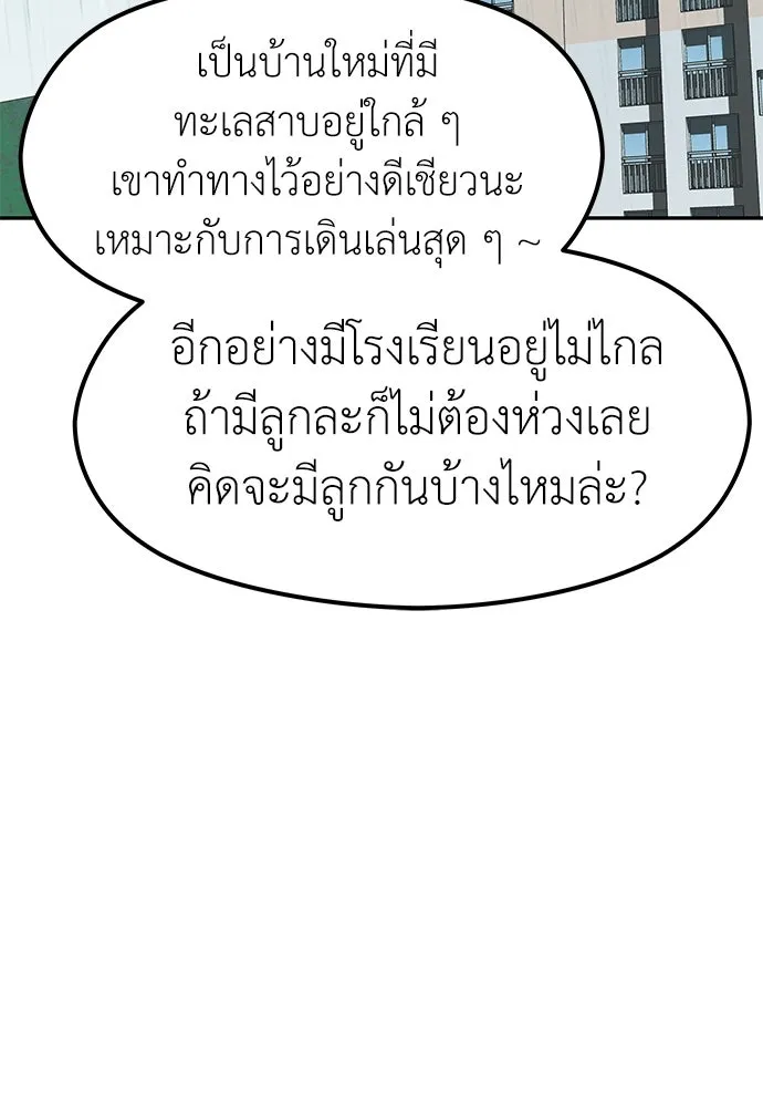 ถ่านไฟเราไม่เก่าเลย ตอนที่ 49 รูปที่ 104