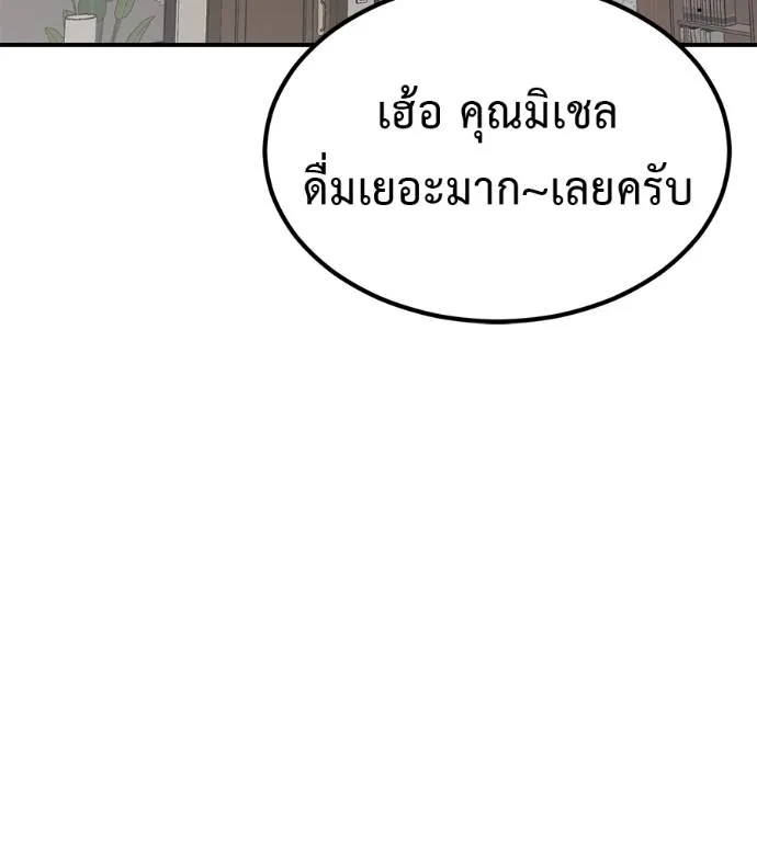 เรียกฉันว่าพระเจ้า ตอนที่ 21 รูปที่ 11