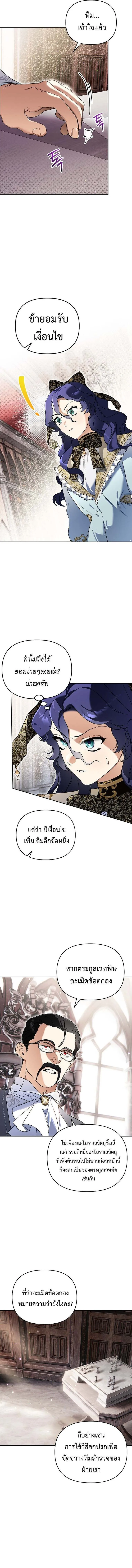 I Became the Genius Bastard of a Noble Dark Clan เก_ดใหม_เป_นอ_จฉร_ยะจอมเสเพลแห_งตระก_ลม_ด ตอนที่ ตอนที่ 32 รูปที่ 11