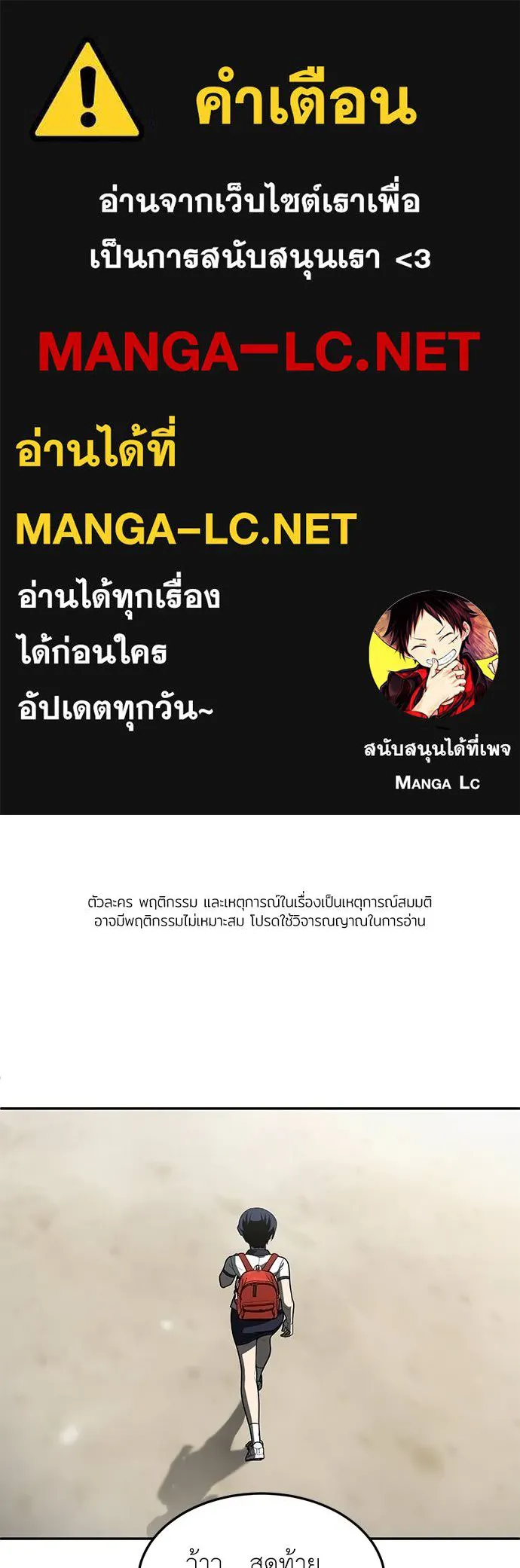 สนามเด็กล่า ตอนที่ 46 รูปที่ 1