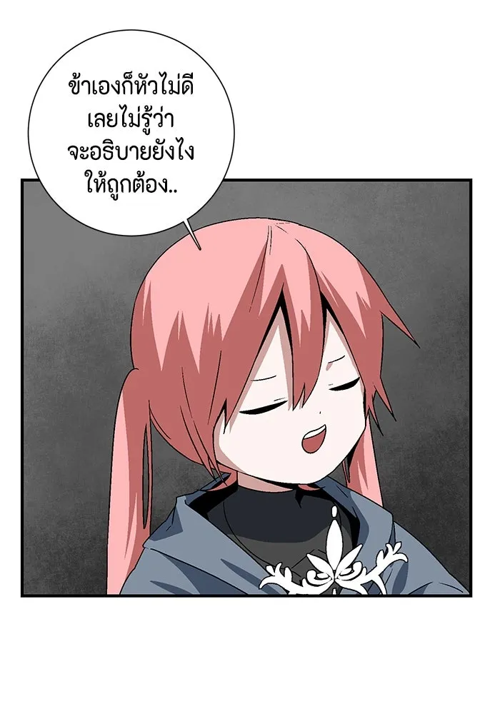 หนึ่งก้าวสู่เจ้ามาร ตอนที่ 42 ไล่ล่า (8) รูปที่ 82