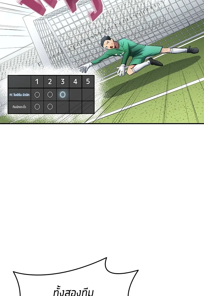 นักเตะแข้งสวรรค์ ตอนที่ 49 รูปที่ 13
