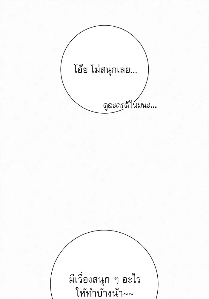 ปฏิบัติการรักวุ่นหัวใจ ตอนที่ 41 รูปที่ 8