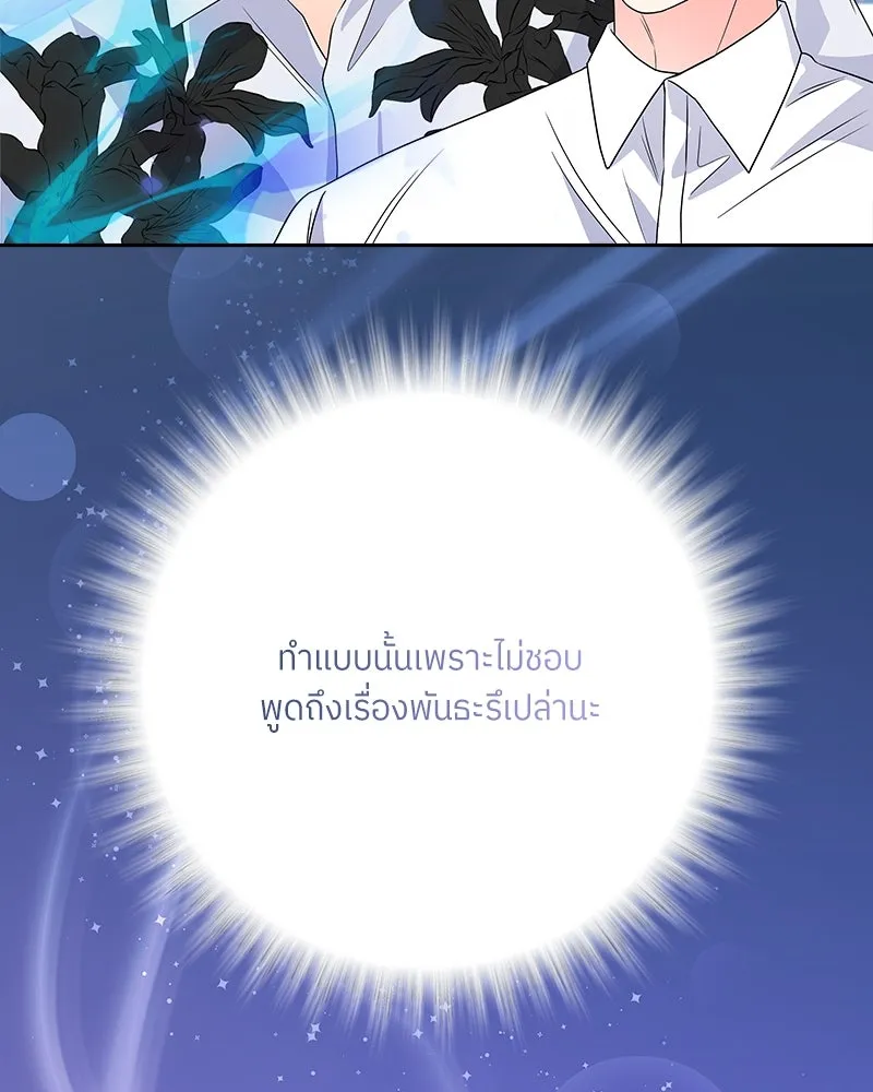 แด่ความเกลียดชัง ตอนที่ 29 รูปที่ 79