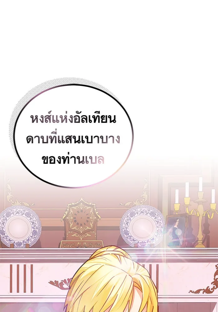 บุตรีดยุกขอไม่แต่งงานbrกับหนุ่มในฝัน ตอนที่ 3 รูปที่ 68