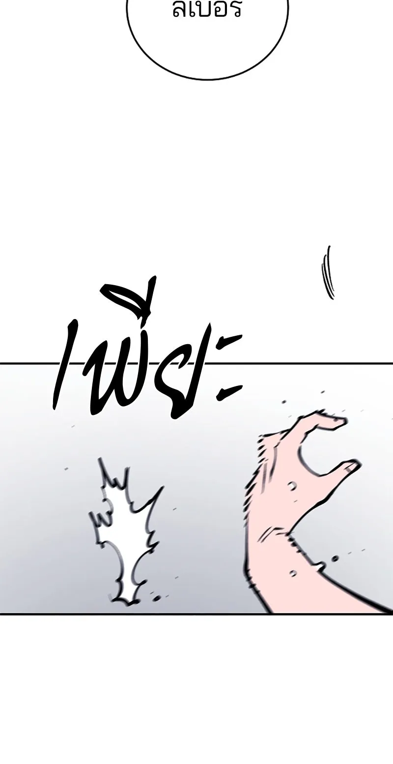 Player ตอนที่ 125 รูปที่ 88