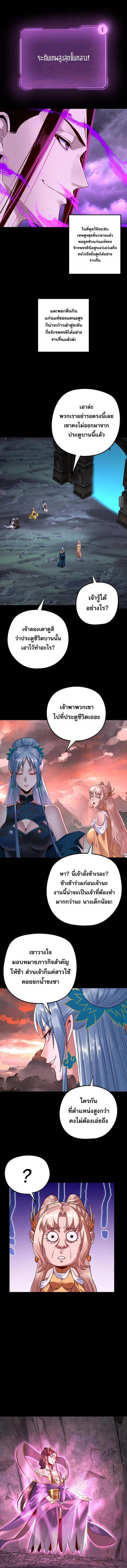 I Am the Fated Villain ตอนที่ ตอนที่ 202 รูปที่ 3