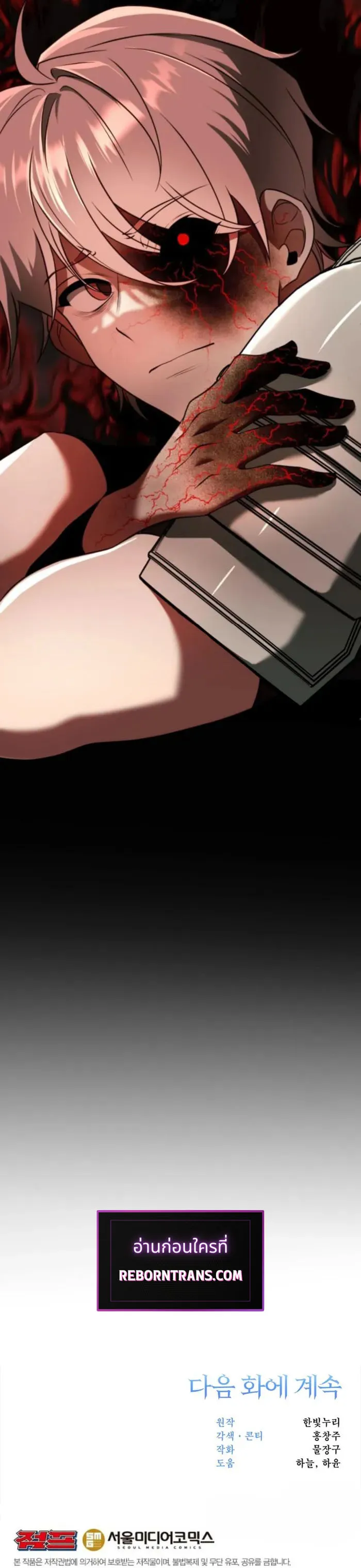 Archmage Transcending Through Regression ตอนที่ ตอนที่ 121 รูปที่ 12