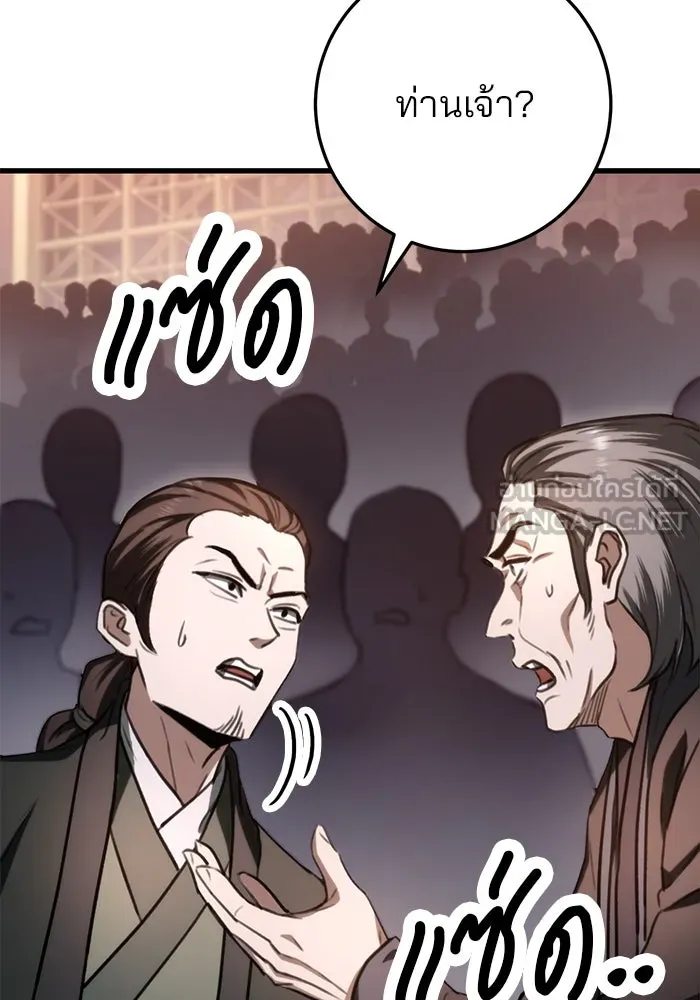 ดาบแห่งจักรพรรดิ ตอนที่ 38 รูปที่ 63